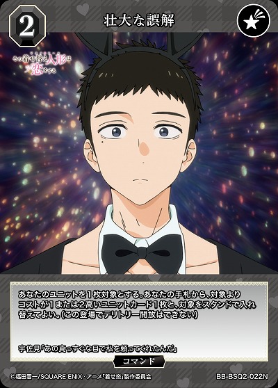 壮大な誤解 【BB-BSQ2-022N】